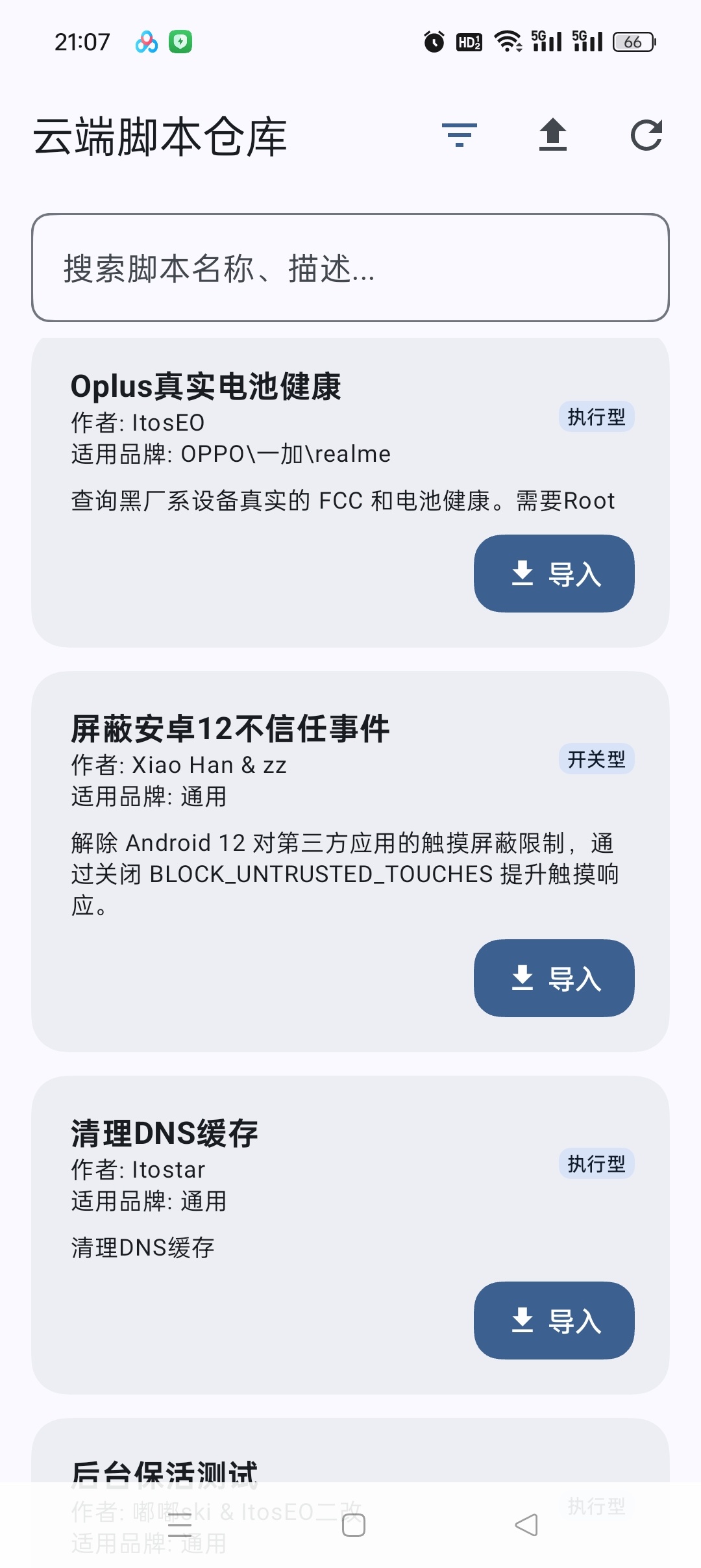 幻·实验室 4.6.1全能手机优化神器✅云端脚本库第5张插图