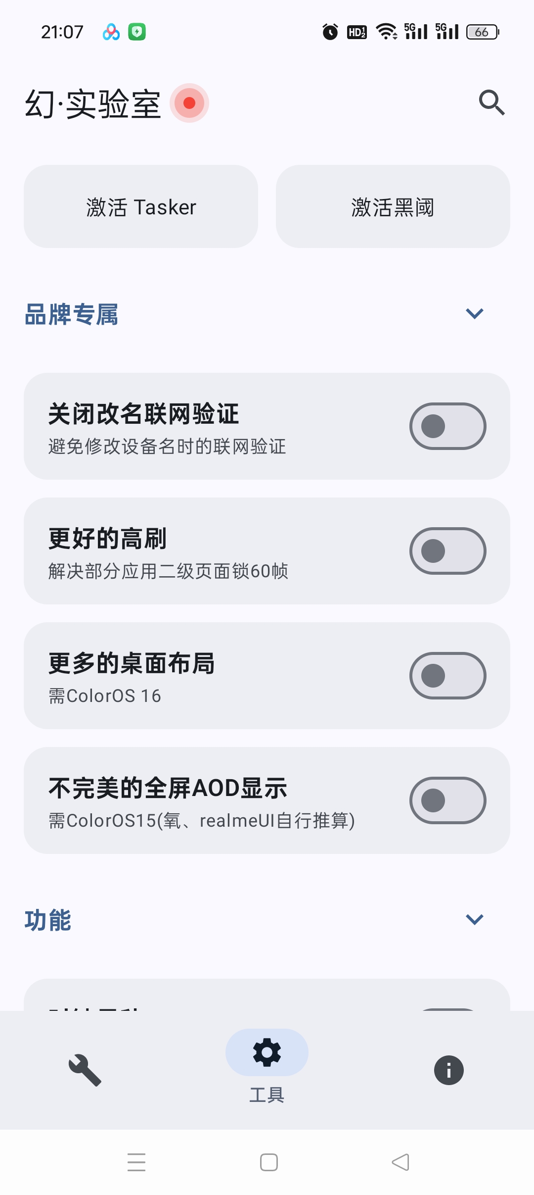幻·实验室 4.6.1全能手机优化神器✅云端脚本库第6张插图