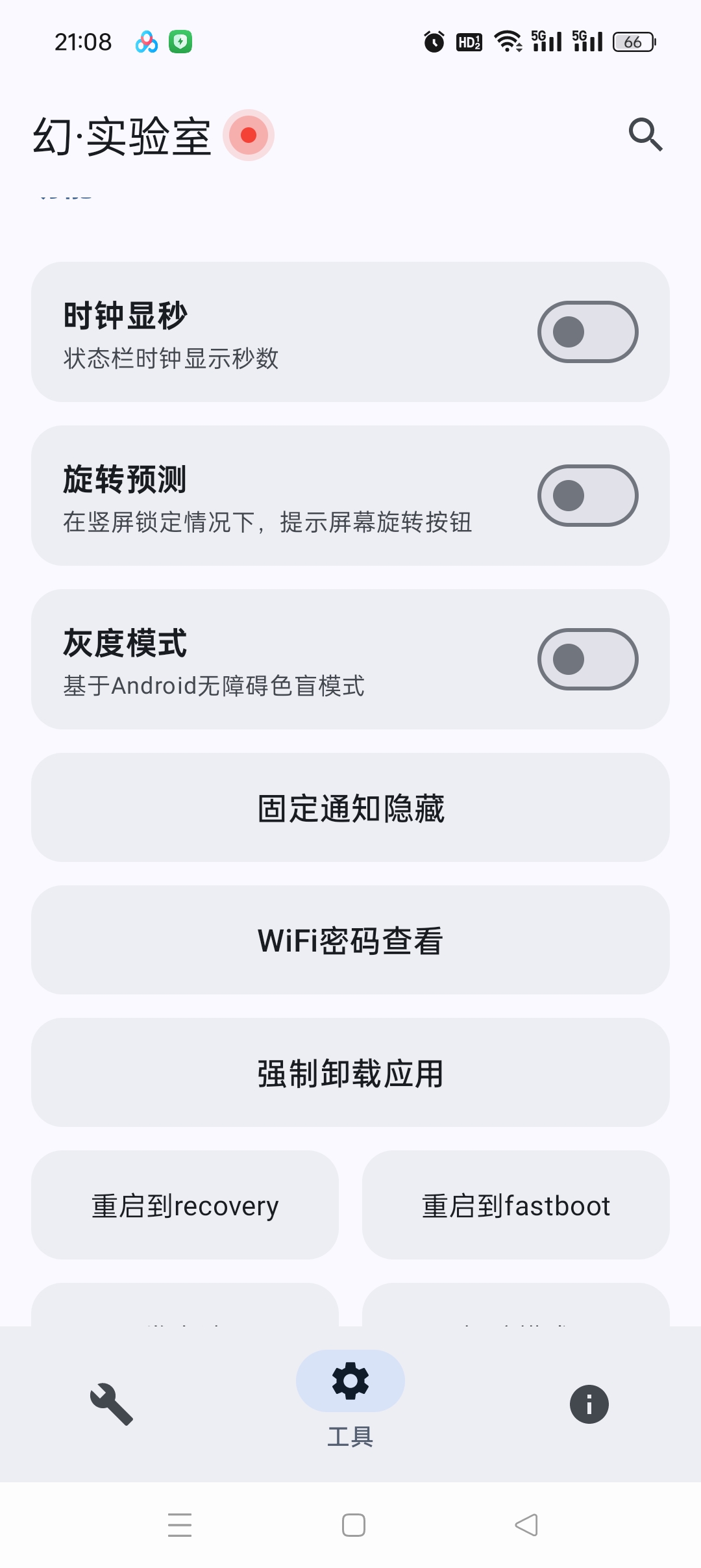 幻·实验室 4.6.1全能手机优化神器✅云端脚本库第7张插图