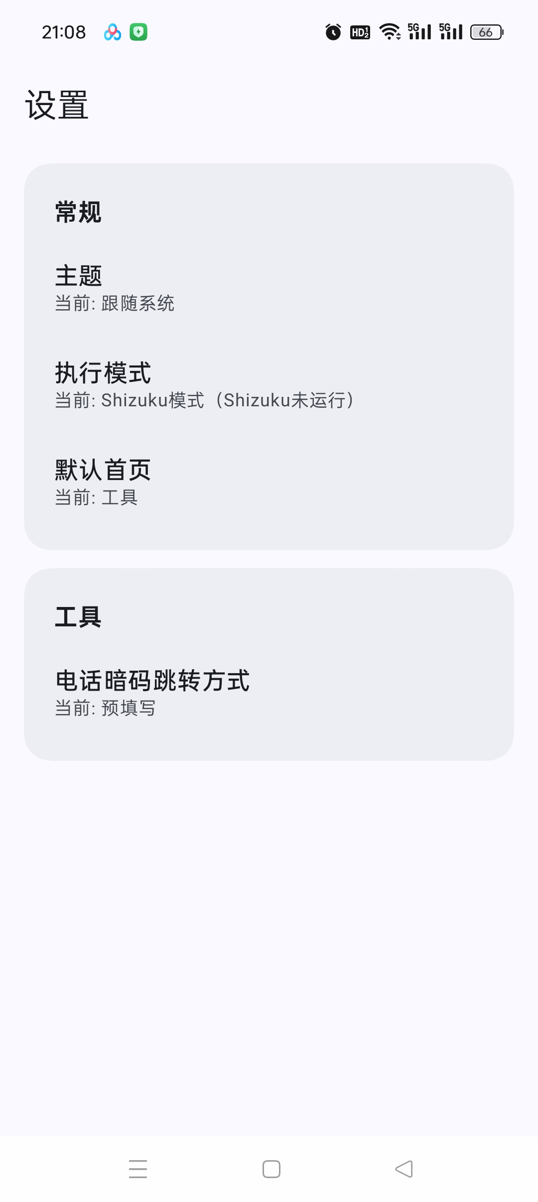 幻·实验室 4.6.1全能手机优化神器✅云端脚本库第8张插图 幻·实验室 4.6.1全能手机优化神器✅云端脚本库第8张插图