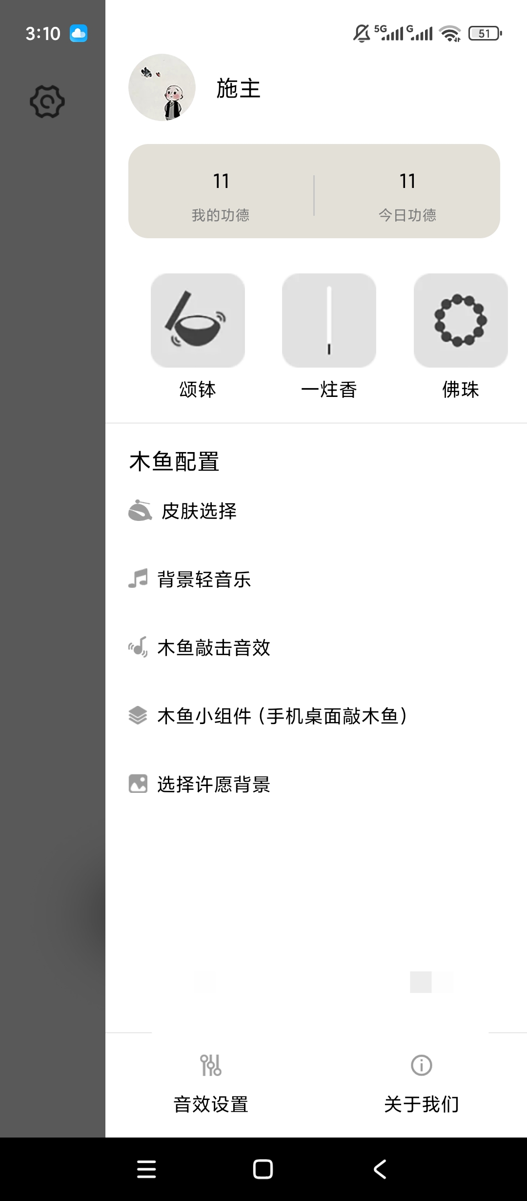 原创解锁Now木鱼解锁会员电子木鱼解压专注工具第7张插图 原创解锁Now木鱼解锁会员电子木鱼解压专注工具第7张插图