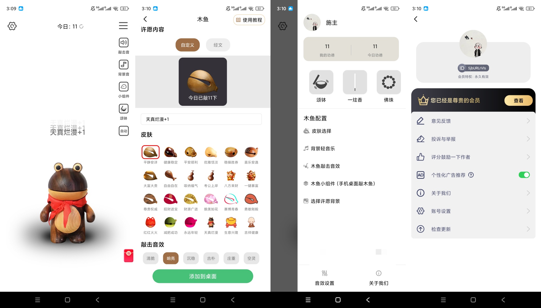 原创解锁Now木鱼解锁会员电子木鱼解压专注工具第8张插图 原创解锁Now木鱼解锁会员电子木鱼解压专注工具第8张插图