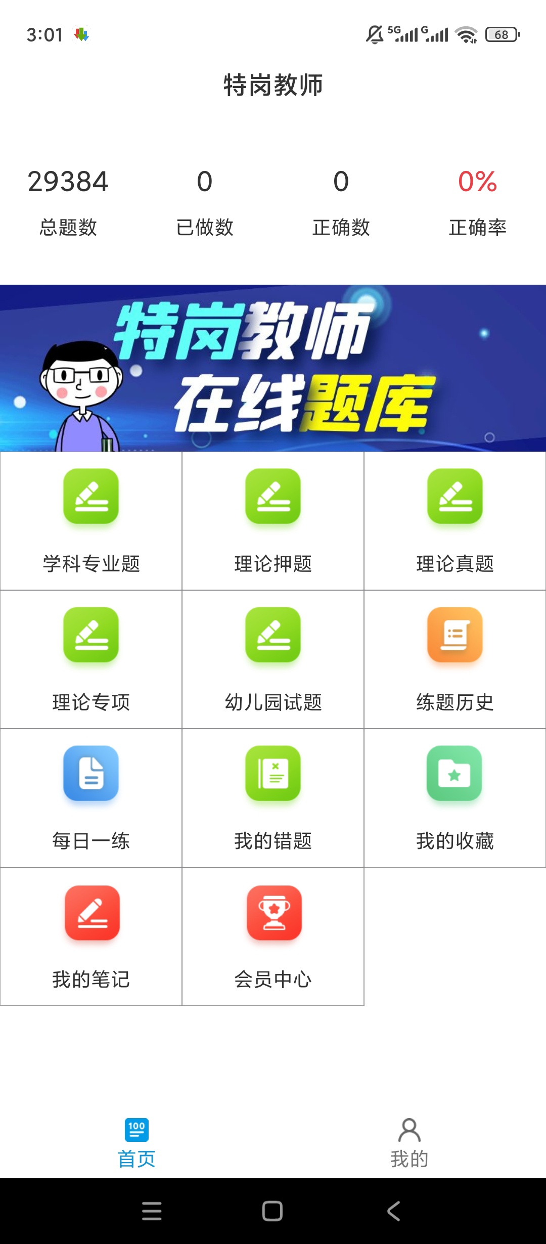 原创解锁特岗教师百分题库解锁会员真题押题视频刷题备考第4张插图