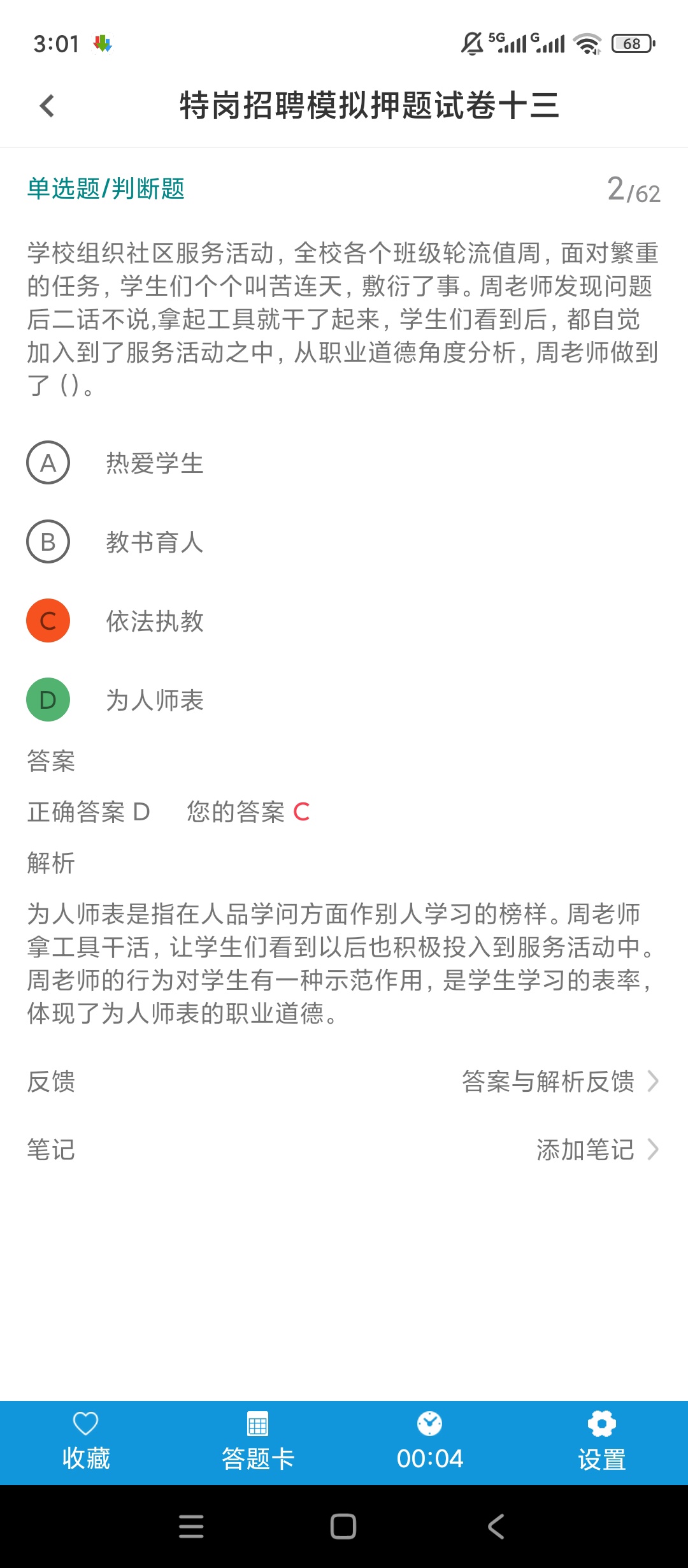 原创解锁特岗教师百分题库解锁会员真题押题视频刷题备考第6张插图
