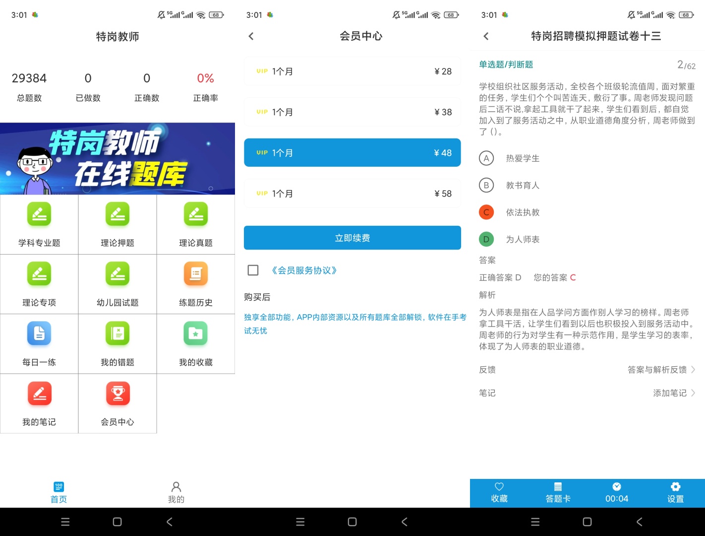 原创解锁特岗教师百分题库解锁会员真题押题视频刷题备考第7张插图