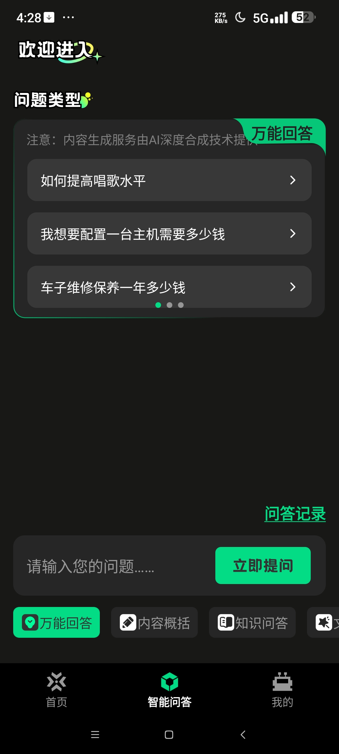 Deepask全能帮手⭐免费Ai文字生成视频 图生视频⭐第7张插图