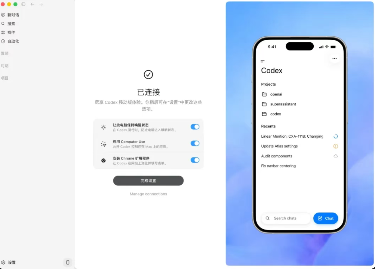 Codex 正式上架移动端，口袋里的 AI 编程助手来了！第7张插图