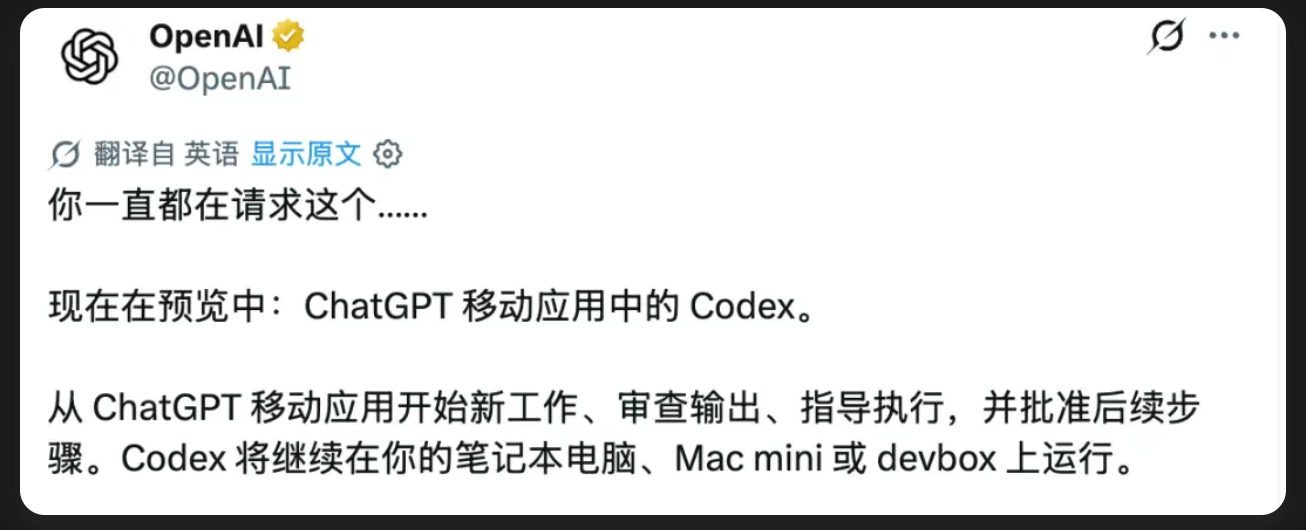 Codex 正式上架移动端，口袋里的 AI 编程助手来了！第3张插图