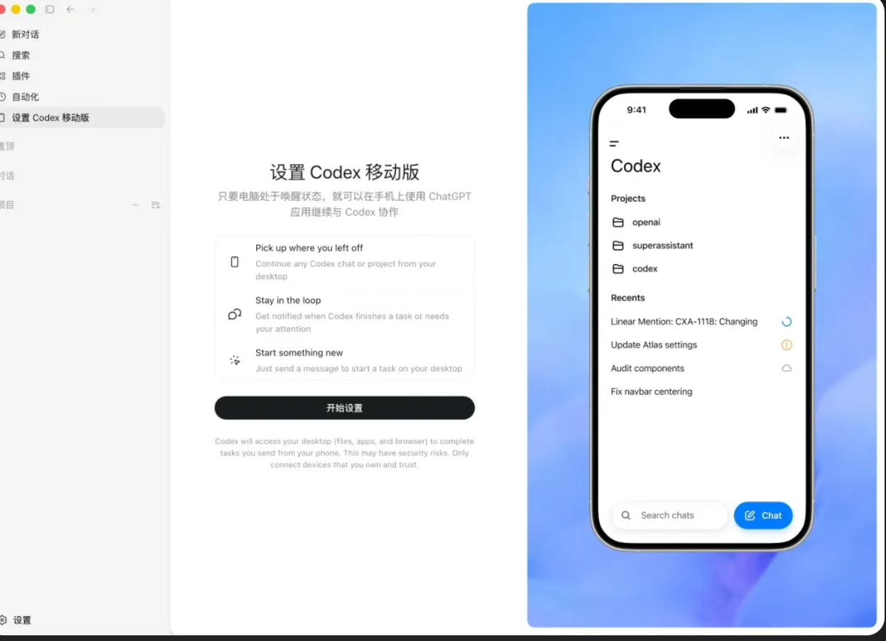 Codex 正式上架移动端，口袋里的 AI 编程助手来了！第5张插图