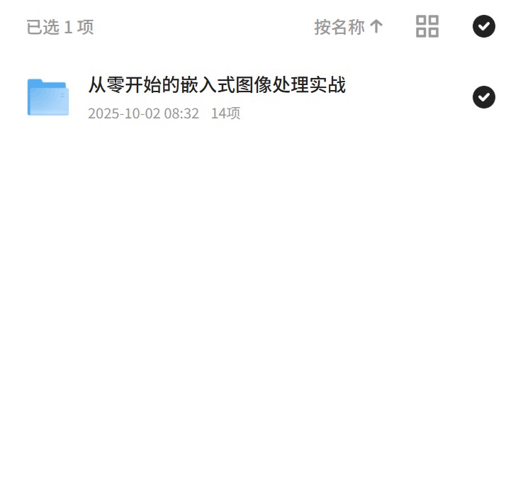 从零开始的嵌入式图像处理实战第4张插图