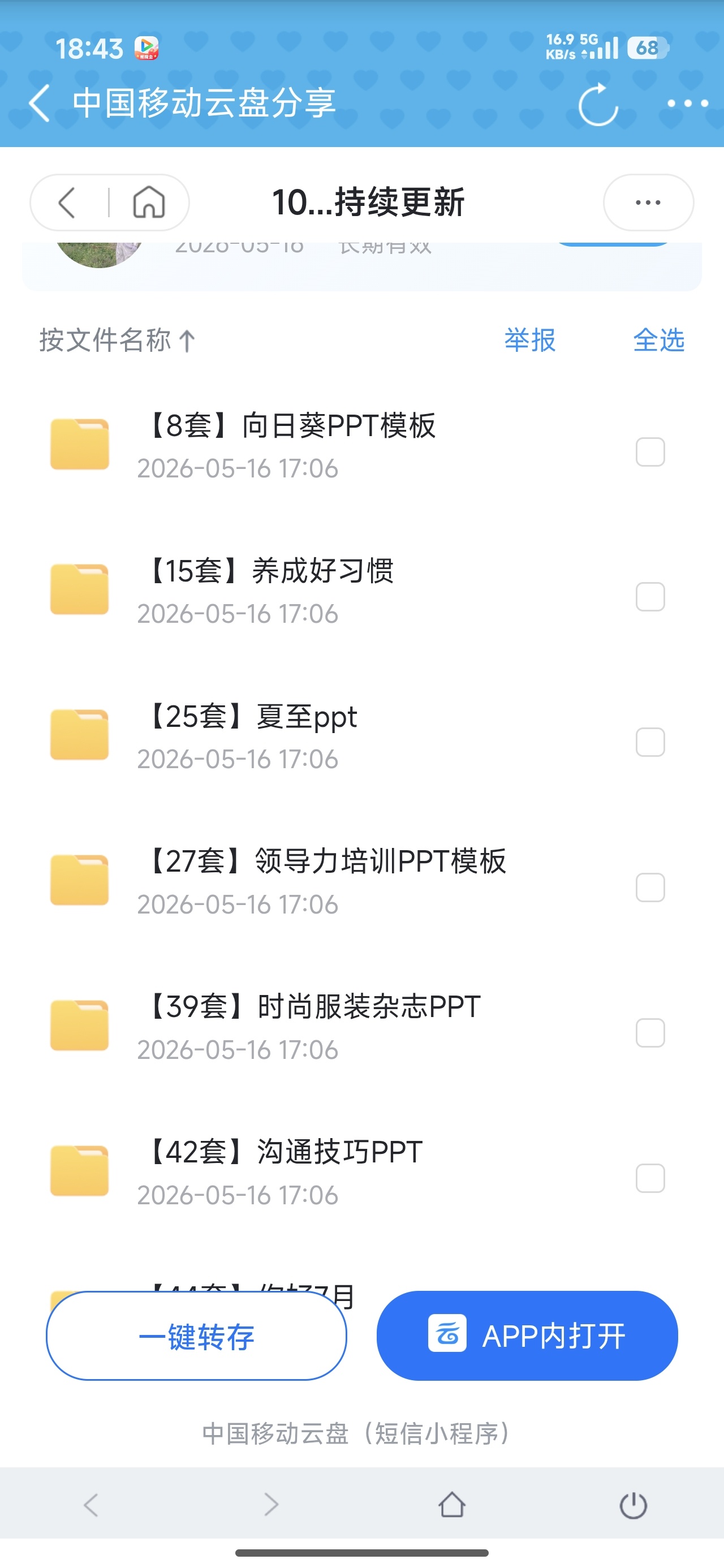 1000+ppt模版第3张插图
