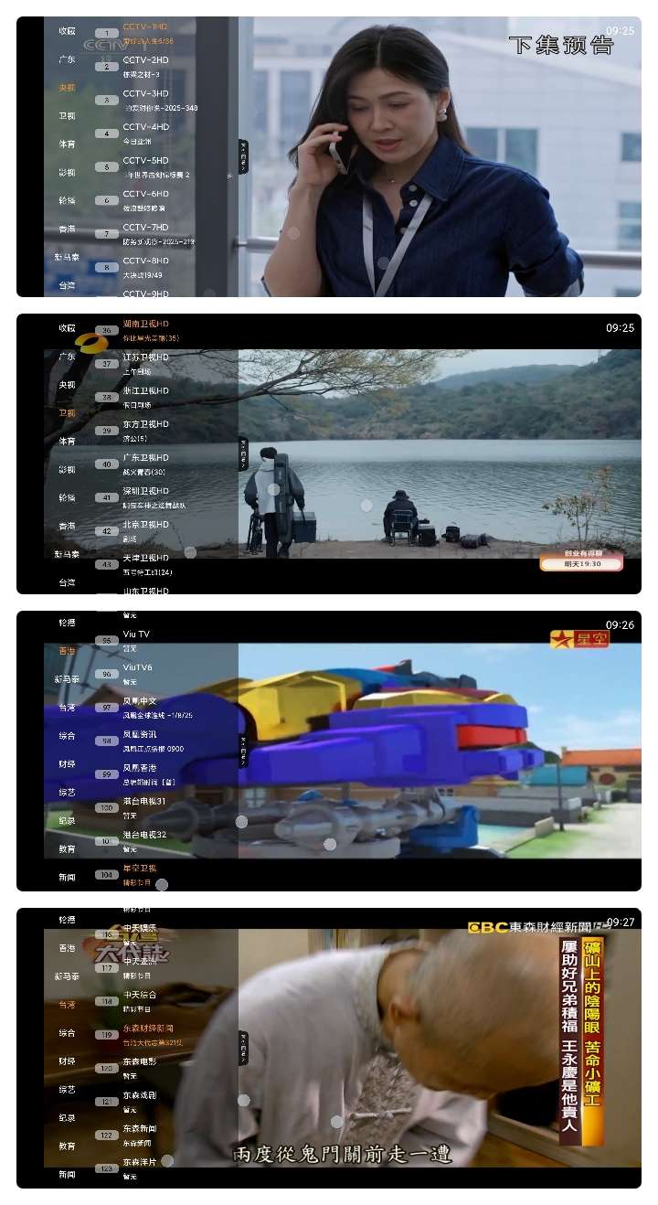 安卓翡翠TV 1.0.5极速秒播不卡顿⭐流畅电视直播第10张插图