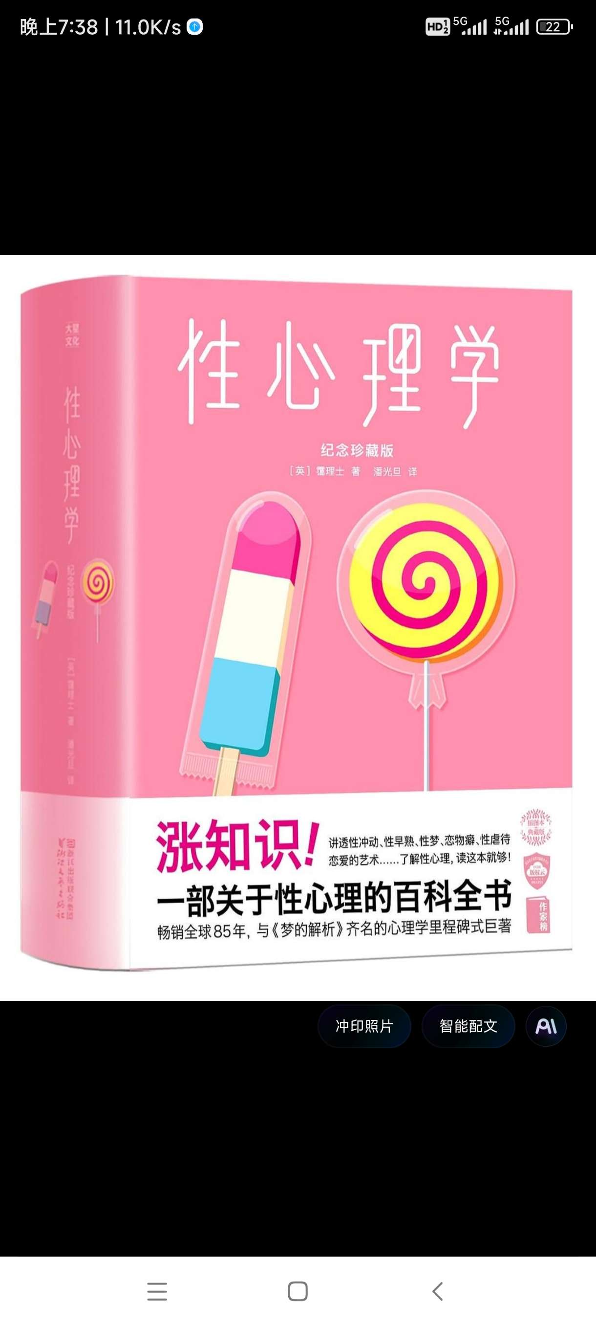 性心理学第4张插图