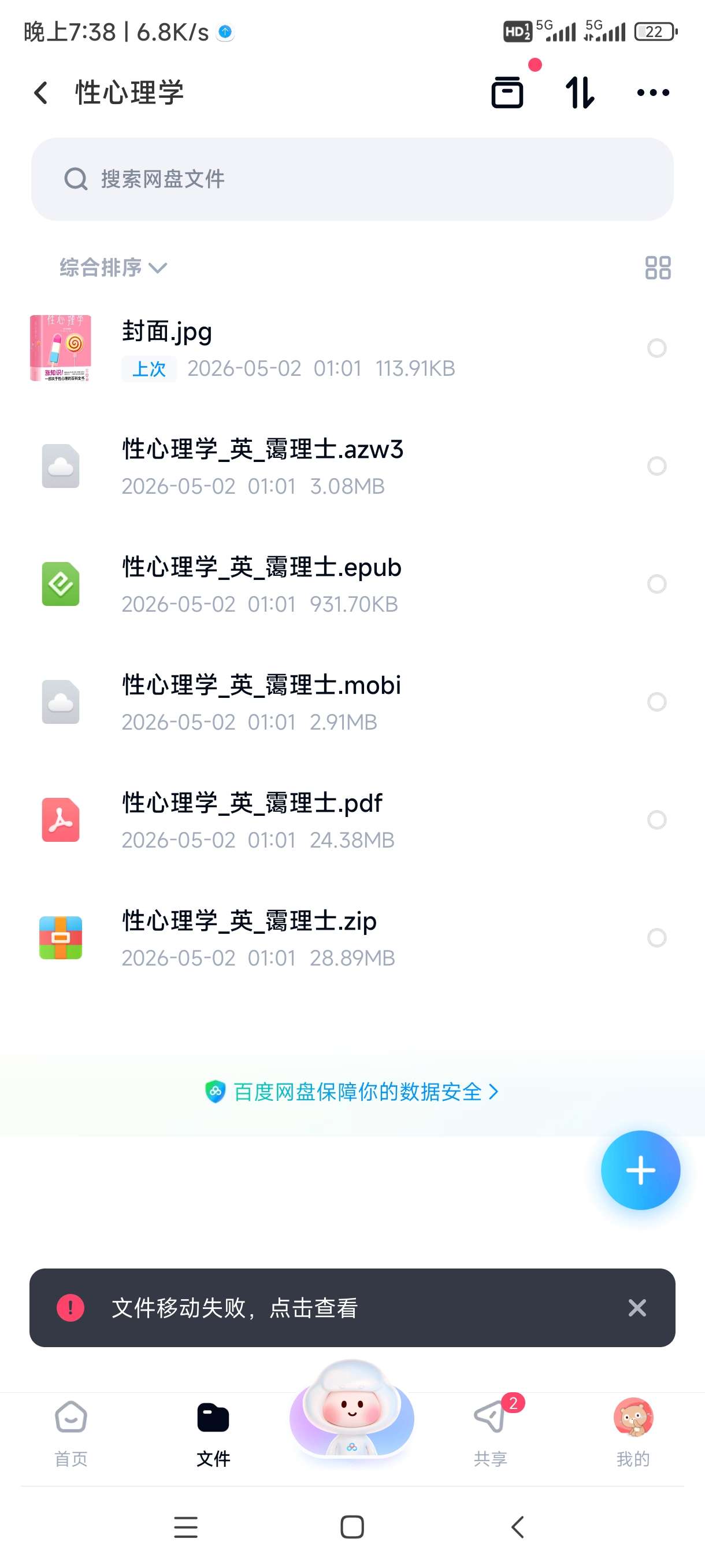 性心理学第5张插图