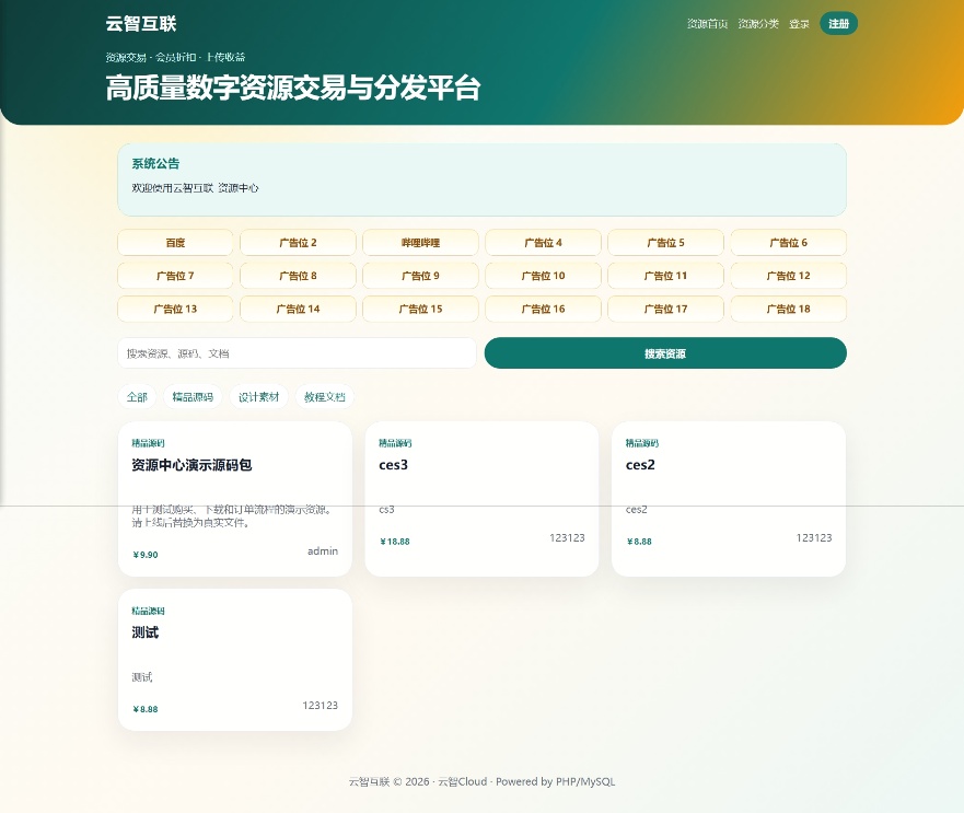 瓜分奖池云智-资源中心V2.0.1 带支付/积分商城/广告.第3张插图