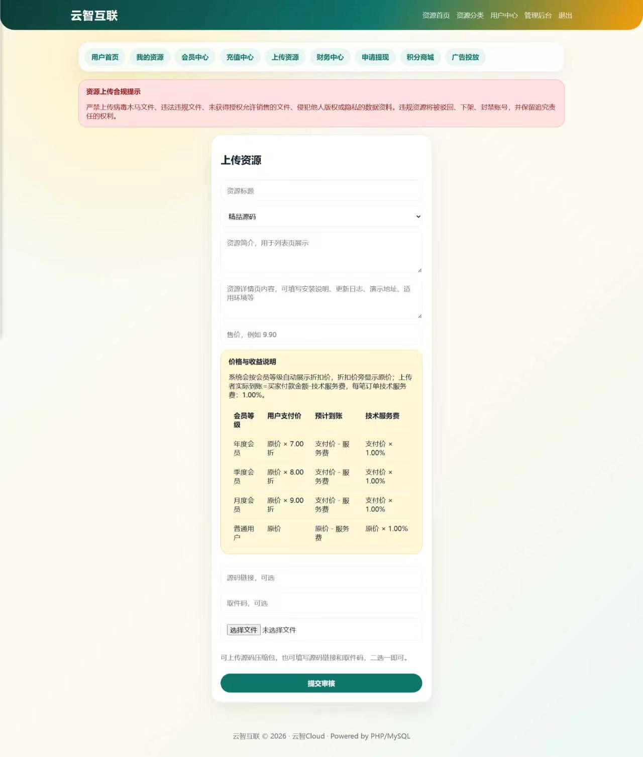 瓜分奖池云智-资源中心V2.0.1 带支付/积分商城/广告.第9张插图