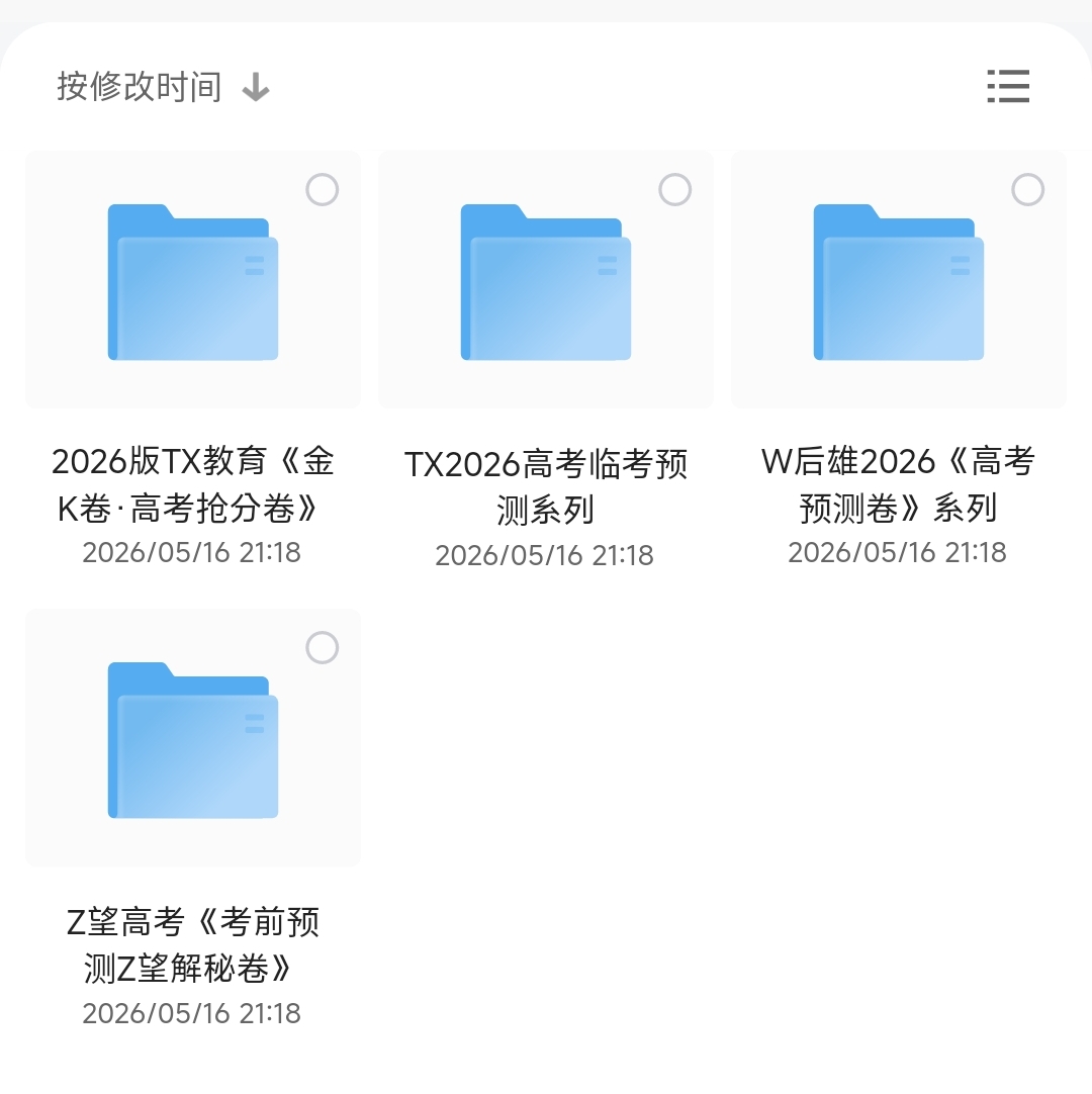 2026高考压题卷多省版本（9科全）第7张插图