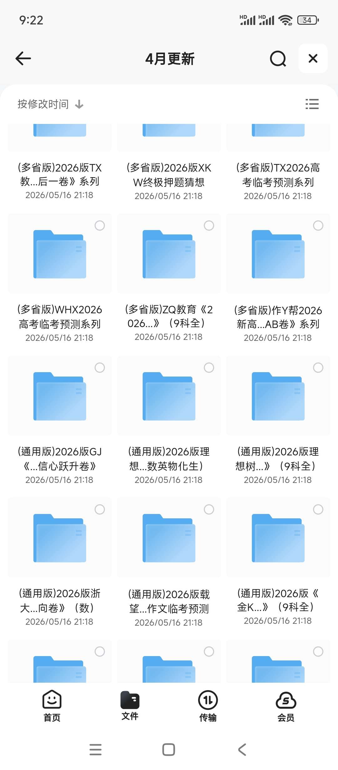 2026高考压题卷多省版本（9科全）第5张插图