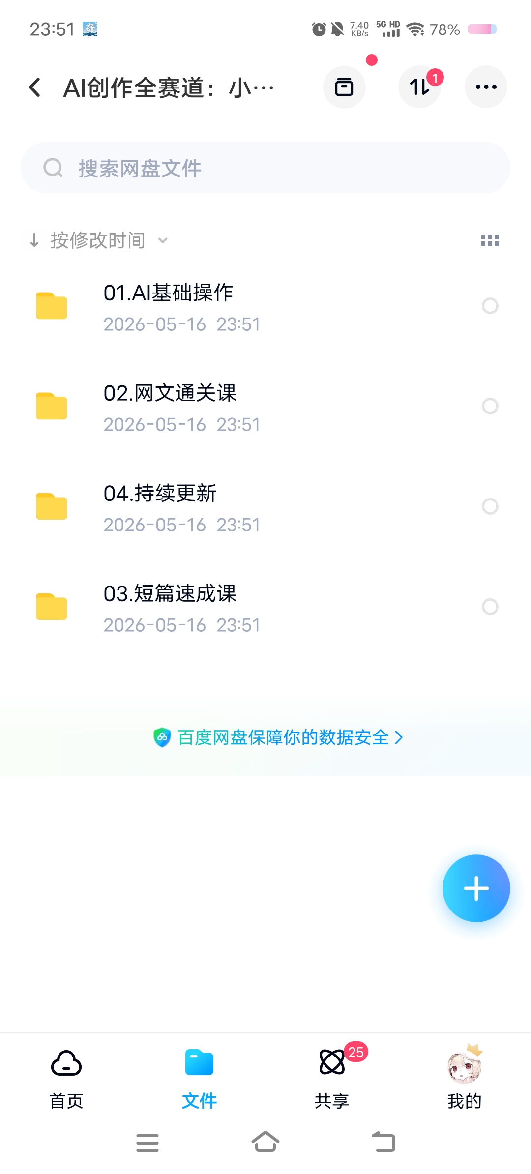 AI创作全赛道：小说、短剧、漫剧剧本一本通(更新5月)第5张插图