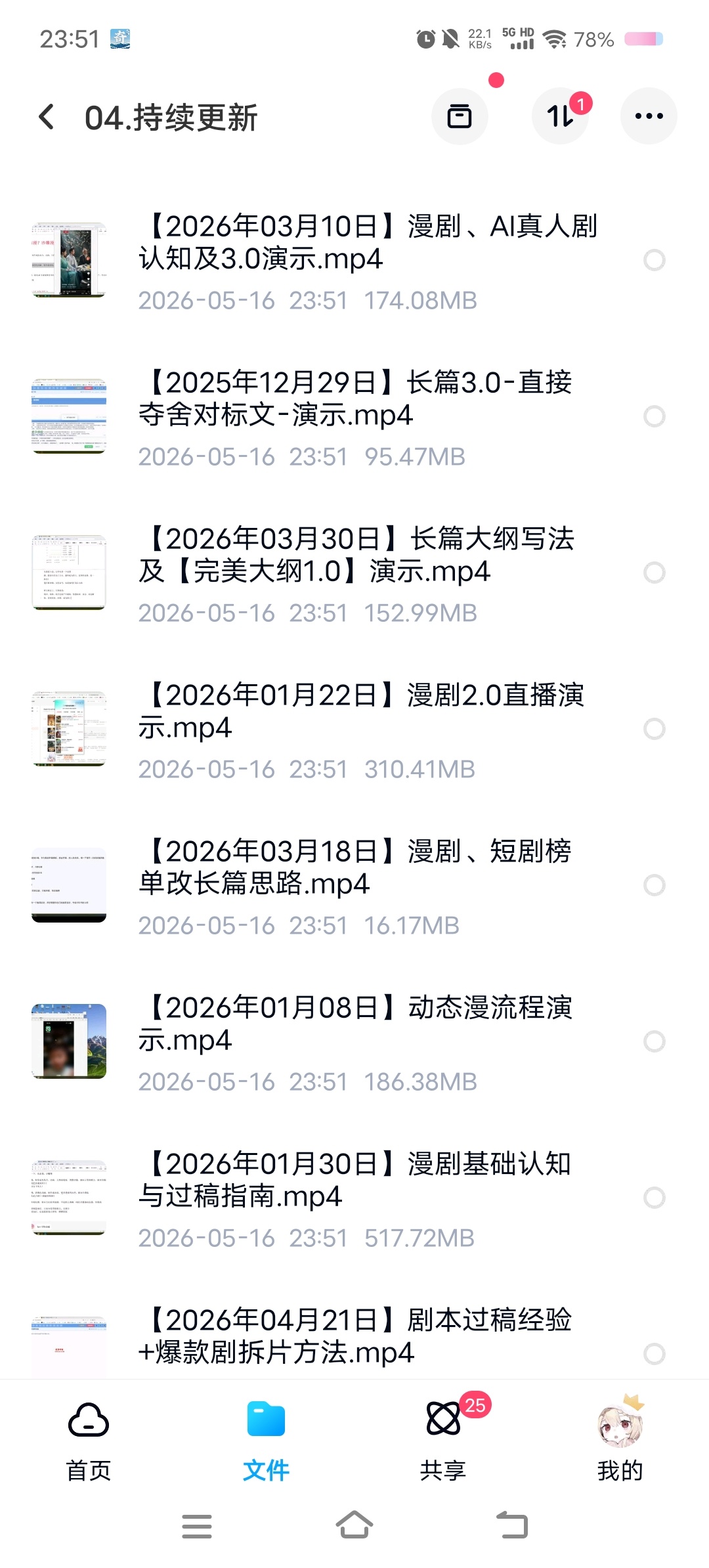 AI创作全赛道：小说、短剧、漫剧剧本一本通(更新5月)第6张插图