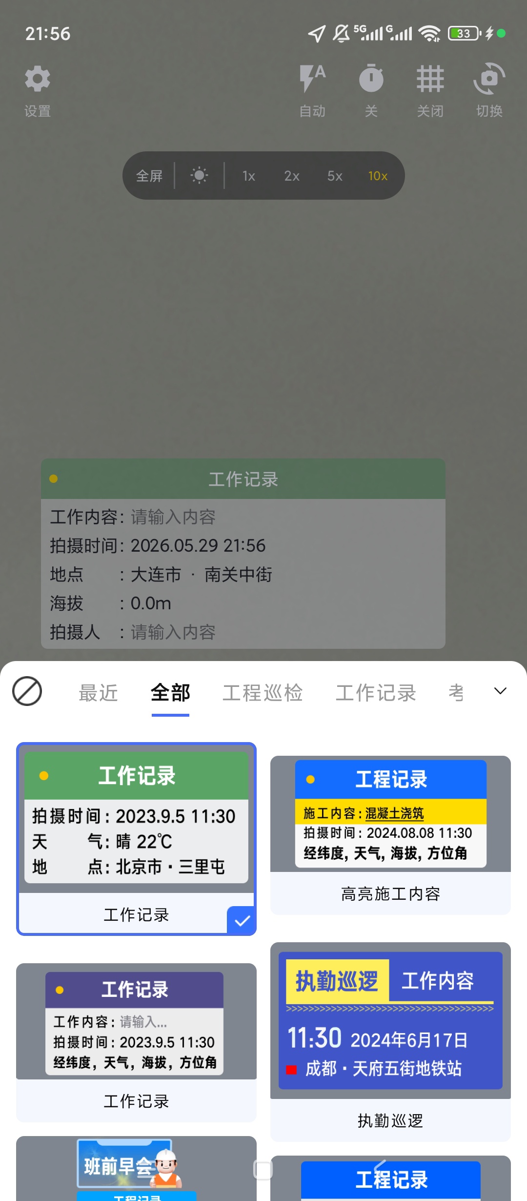 实时水印相机多样水印样式便捷个性拍摄记录第6张插图 实时水印相机多样水印样式便捷个性拍摄记录第6张插图