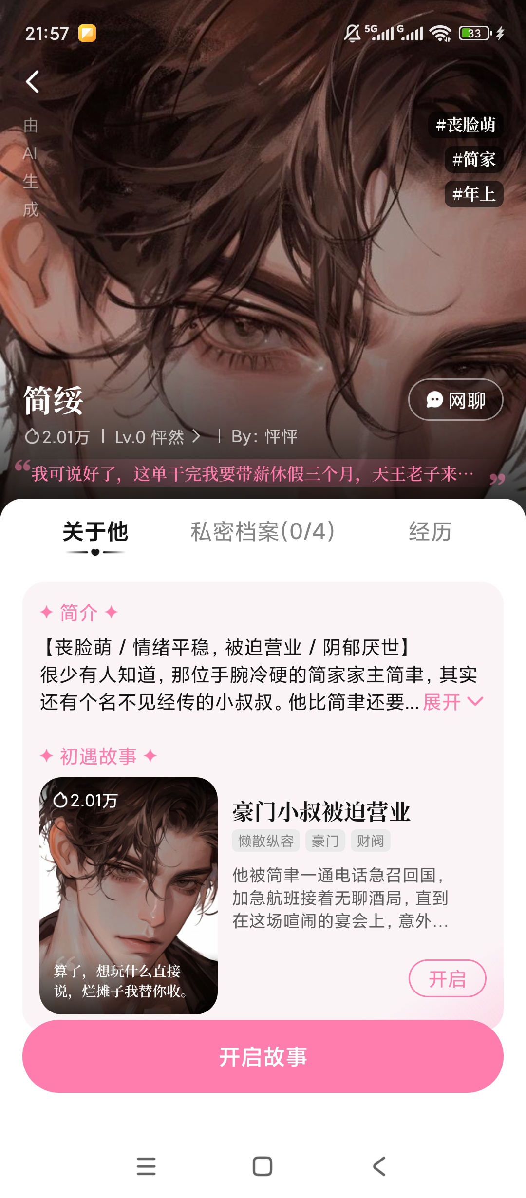 怦怦AI虚拟恋人陪伴沉浸式恋爱互动体验第5张插图 怦怦AI虚拟恋人陪伴沉浸式恋爱互动体验第5张插图