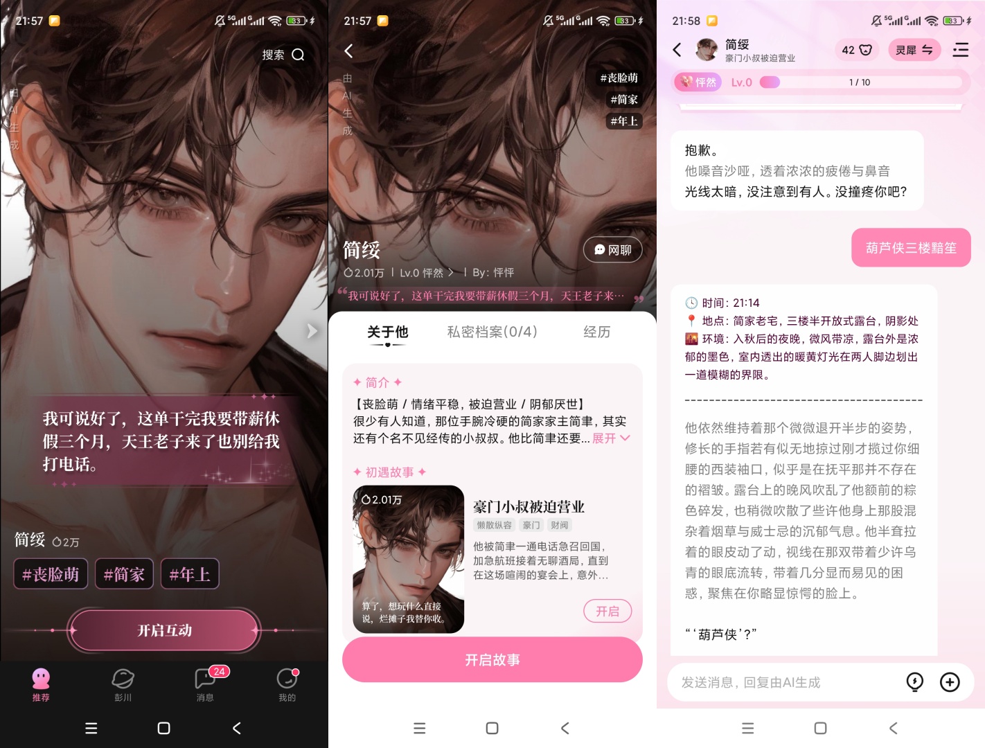 怦怦AI虚拟恋人陪伴沉浸式恋爱互动体验第7张插图 怦怦AI虚拟恋人陪伴沉浸式恋爱互动体验第7张插图