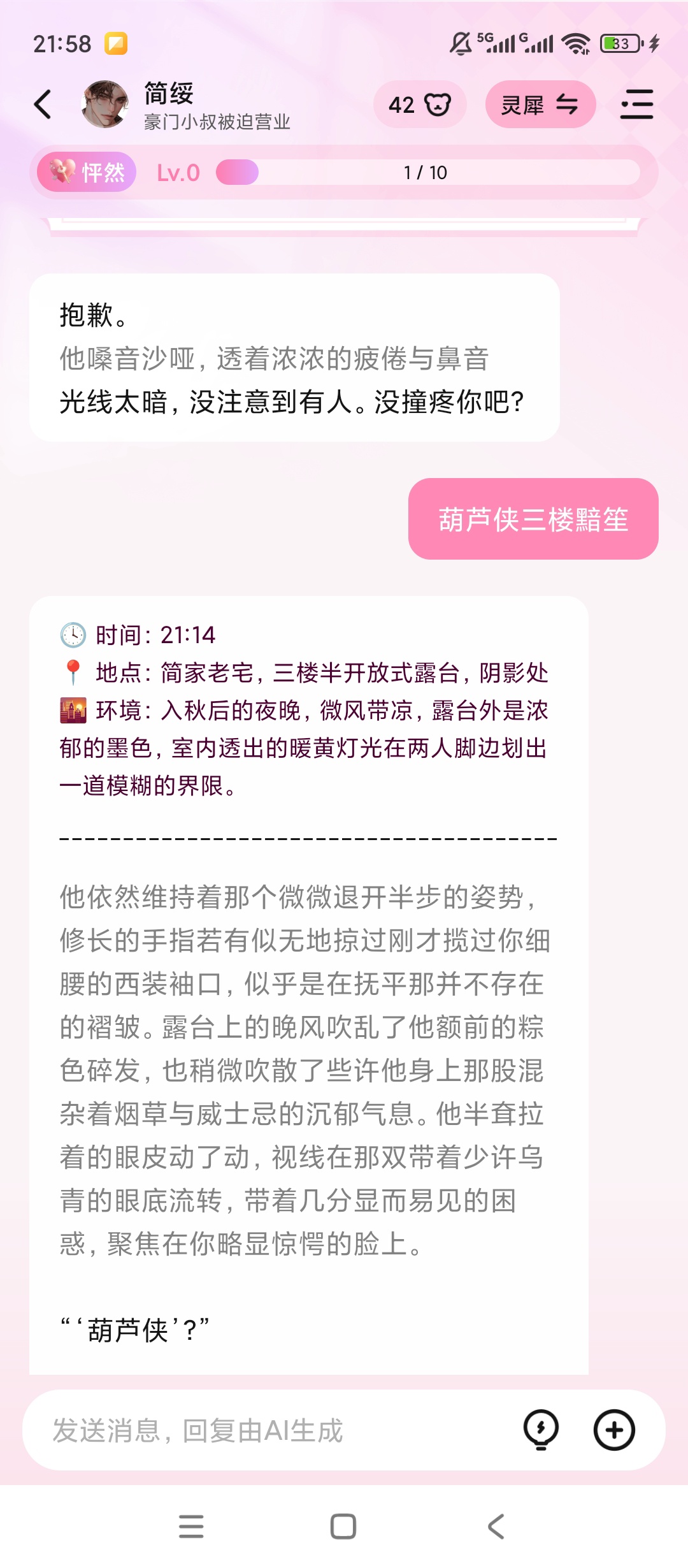怦怦AI虚拟恋人陪伴沉浸式恋爱互动体验第6张插图 怦怦AI虚拟恋人陪伴沉浸式恋爱互动体验第6张插图