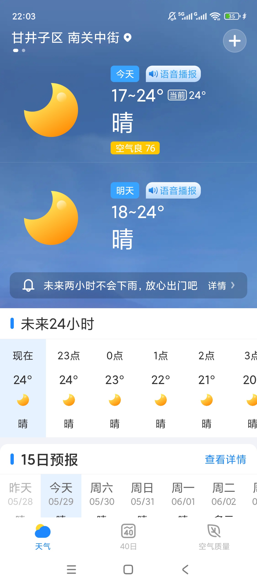 原创绿化极光天气绿化版精准气象预报出行参考第4张插图 原创绿化极光天气绿化版精准气象预报出行参考第4张插图