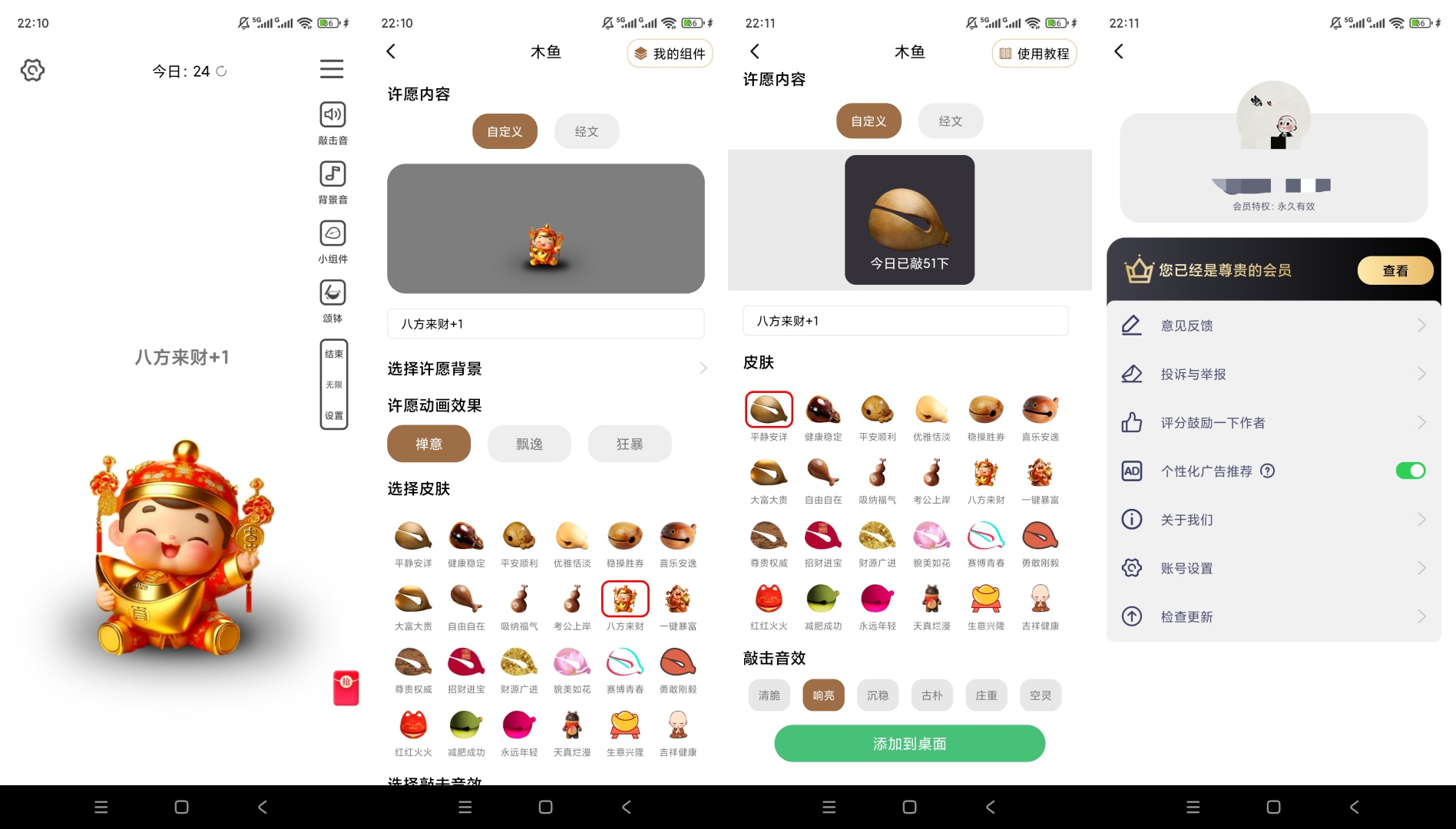 原创解锁Now木鱼解锁会员解压静心多种音效自定义玩法第8张插图