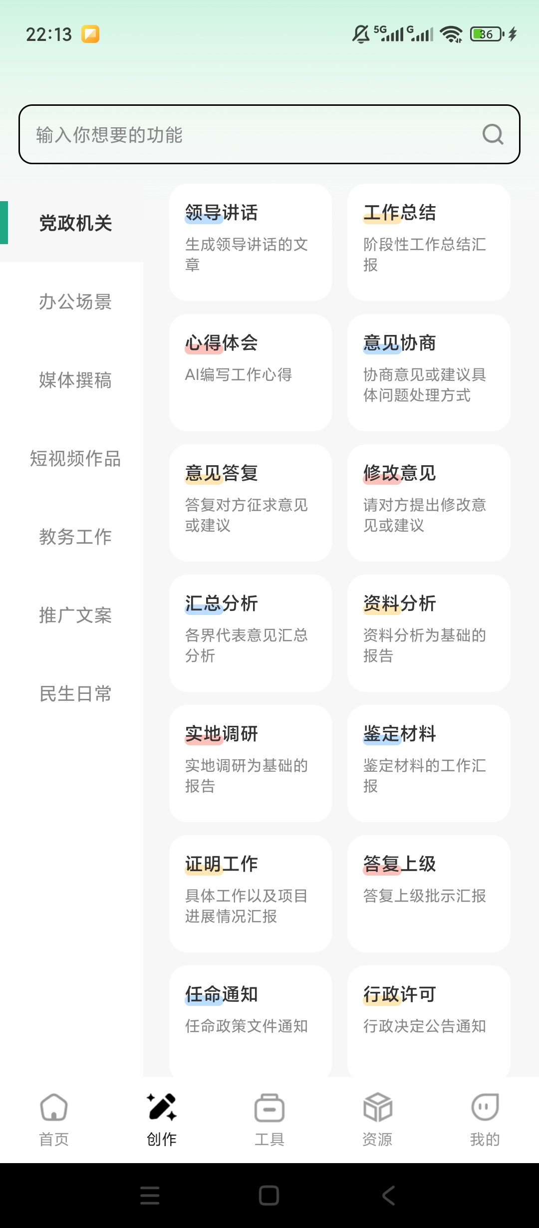 原创解锁AI公文写作解锁会员公文润色文案生成PPT制第5张插图 原创解锁AI公文写作解锁会员公文润色文案生成PPT制第5张插图