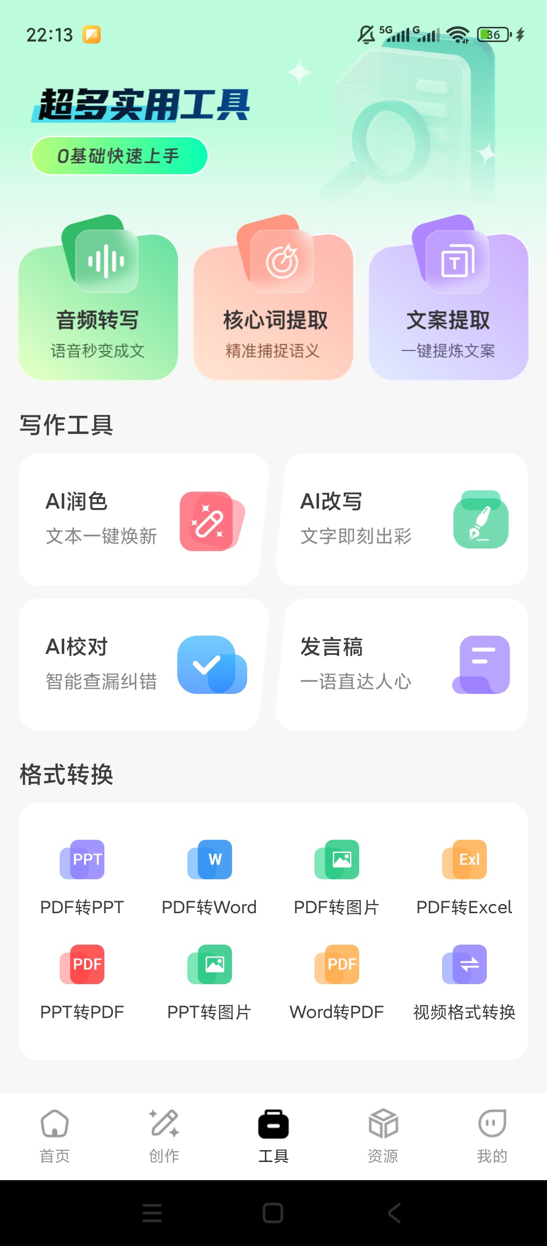 原创解锁AI公文写作解锁会员公文润色文案生成PPT制第6张插图 原创解锁AI公文写作解锁会员公文润色文案生成PPT制第6张插图