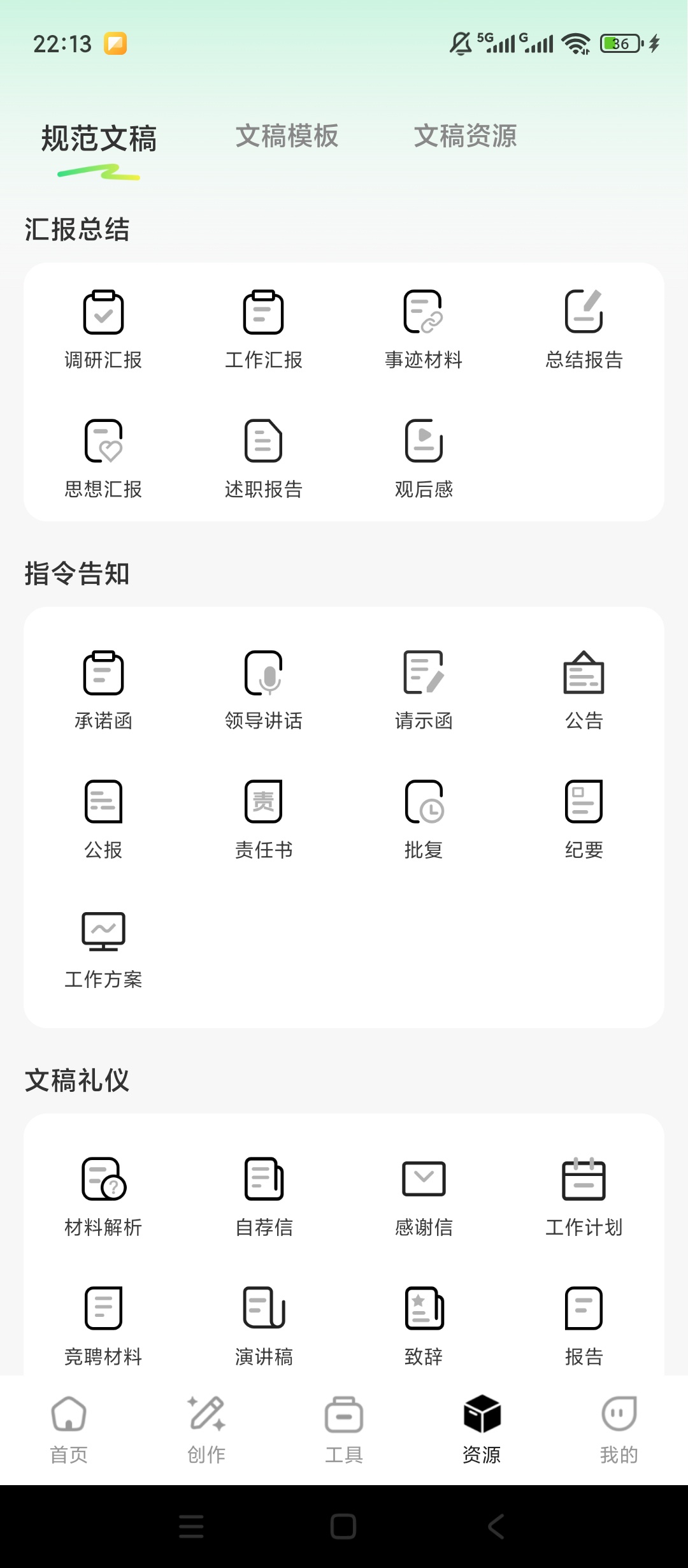 原创解锁AI公文写作解锁会员公文润色文案生成PPT制第7张插图 原创解锁AI公文写作解锁会员公文润色文案生成PPT制第7张插图