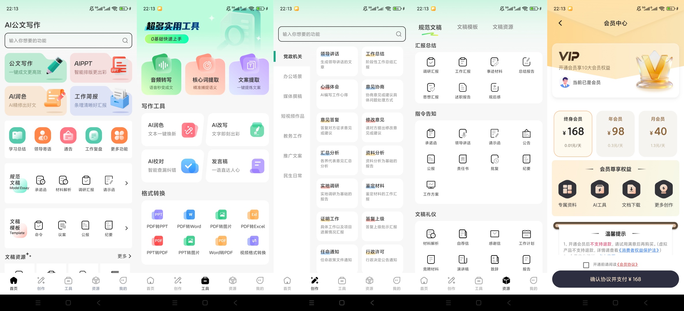 原创解锁AI公文写作解锁会员公文润色文案生成PPT制第9张插图 原创解锁AI公文写作解锁会员公文润色文案生成PPT制第9张插图