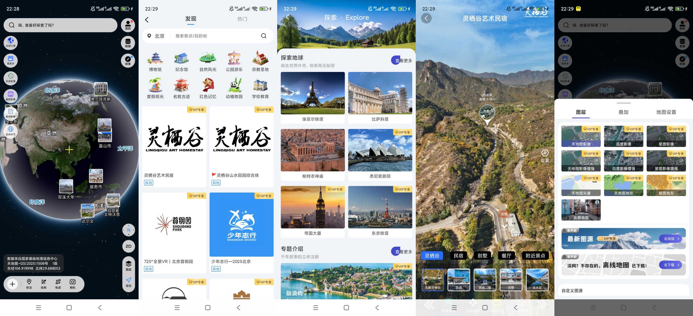 原创解锁精图地球解锁会员实景三维地图地形地貌全球探索第9张插图 原创解锁精图地球解锁会员实景三维地图地形地貌全球探索第9张插图