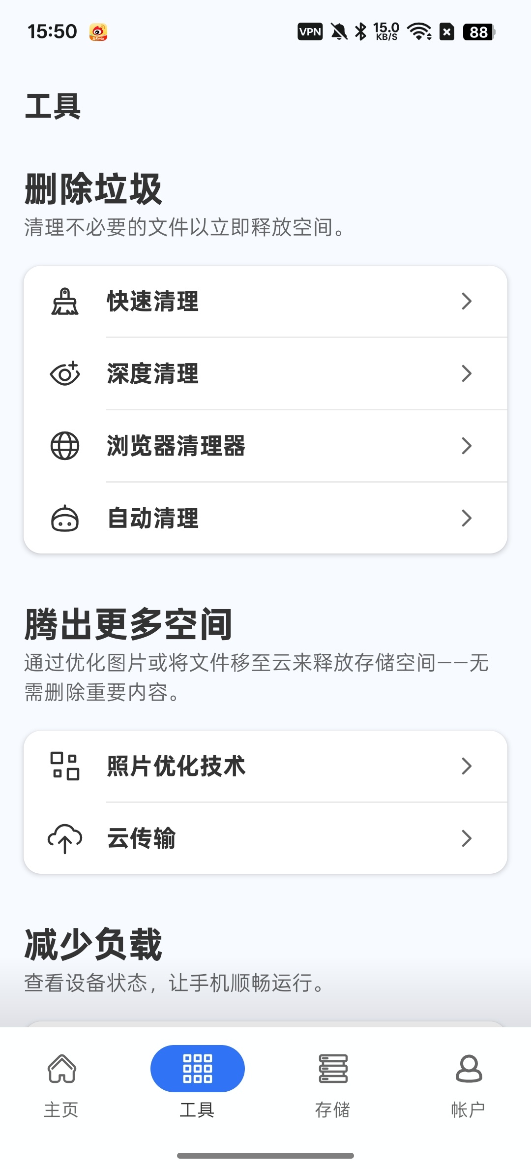 CCleaner深度清理手机垃圾文件免费无广第7张插图