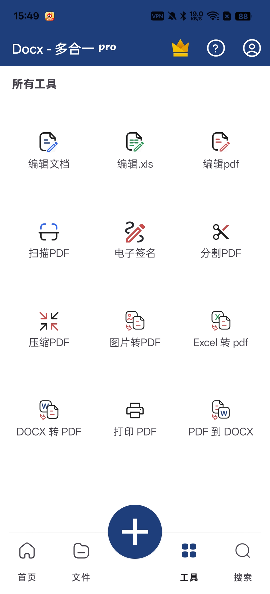 Docx - 多合一格式转换PDF编辑第6张插图