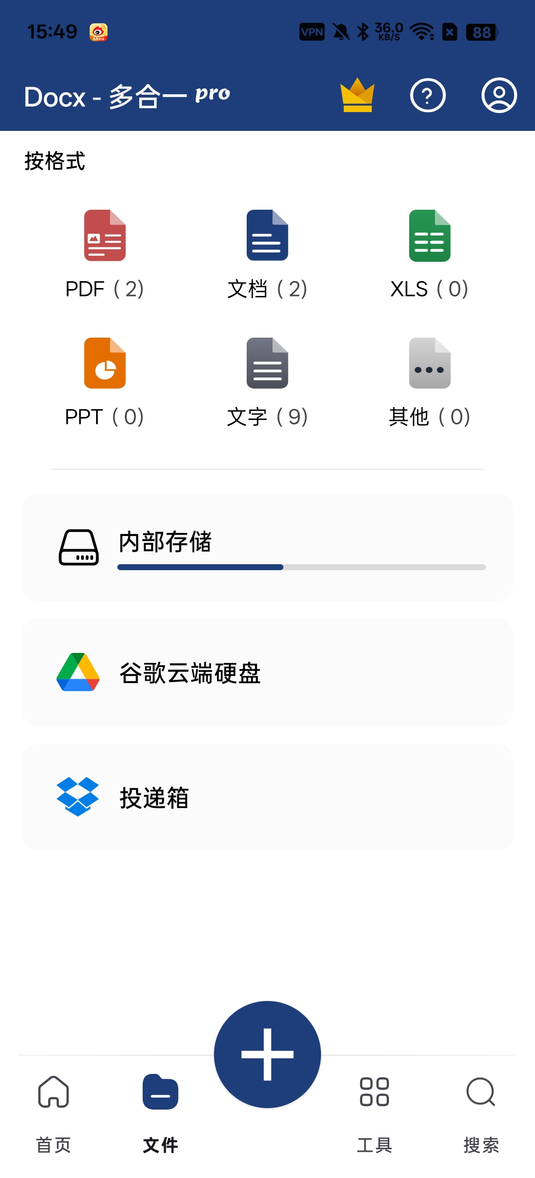 Docx - 多合一格式转换PDF编辑第7张插图