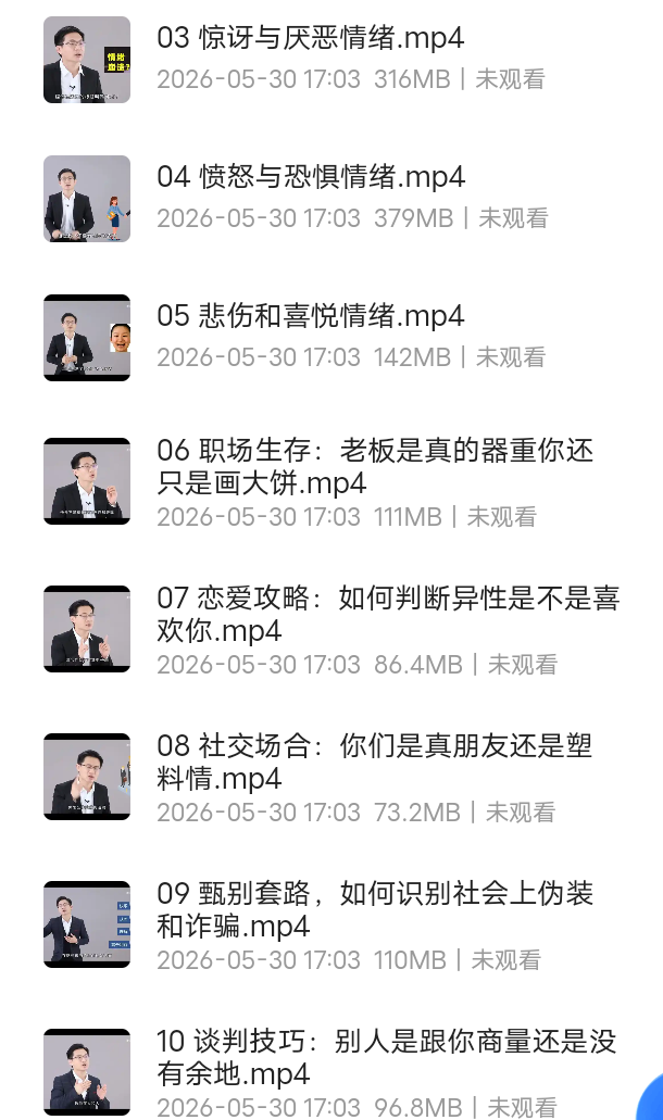 姜振宇：微表情心里应用课（完结）第4张插图