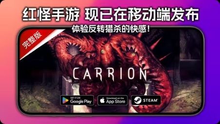 手游推荐红怪Steam版第8张插图