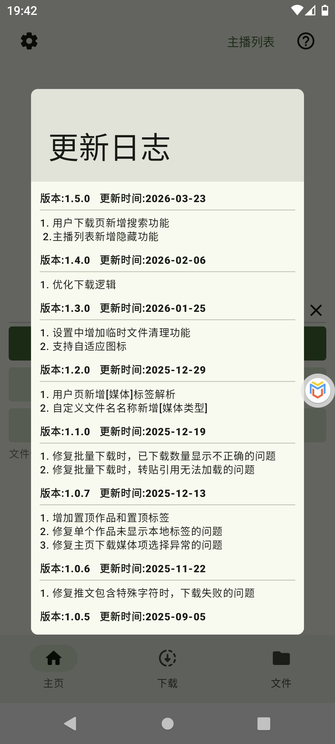 绿化X下载.v.1.5.1 去广告去play验证第6张插图
