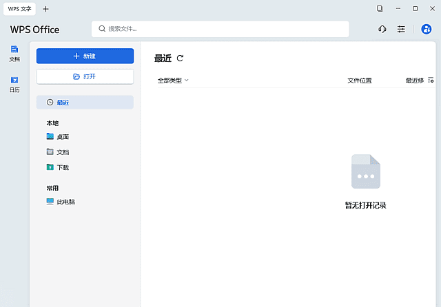 WPS Office 2023 专业增强版 （永久激活会员）第6张插图