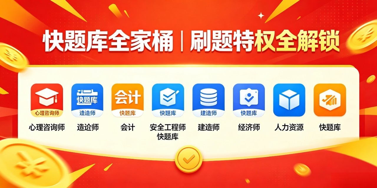 黯笙合集快题库全家桶刷题特权全解锁上岸必冲神器第11张插图
