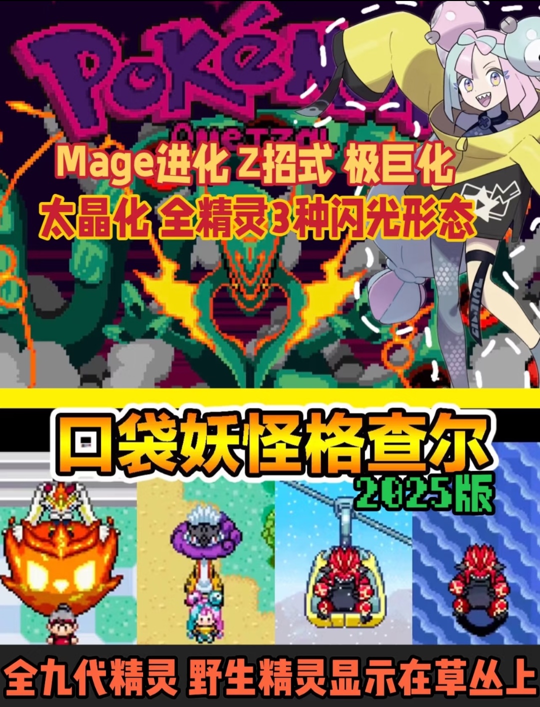 PC/手机双端宝可梦格查尔：1366只精灵史诗集结第5张插图