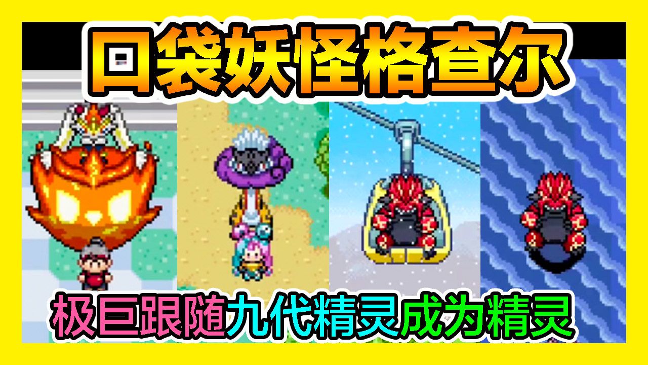 PC/手机双端宝可梦格查尔：1366只精灵史诗集结第7张插图