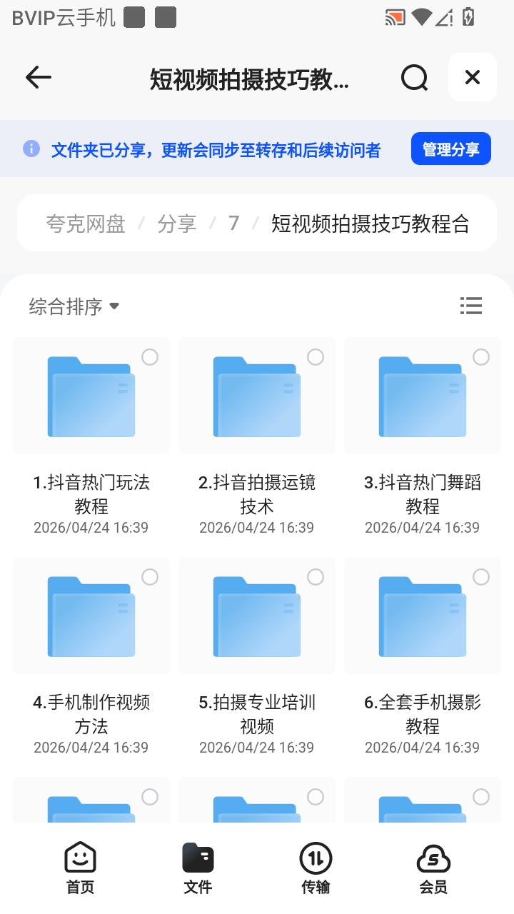 （分享）短视频拍摄技巧教程合集第6张插图