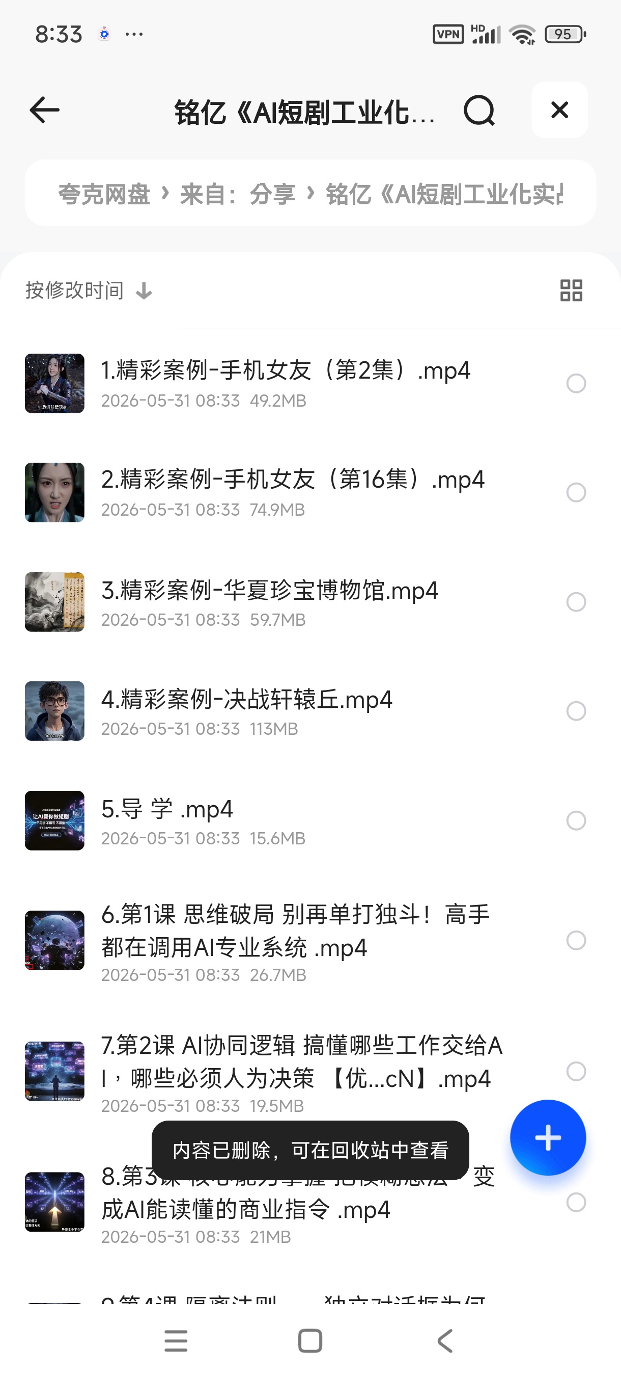 AI视频短剧工业化实战课第4张插图