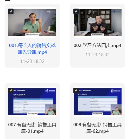 能落地的销售实战课程 共 110 个项目第4张插图
