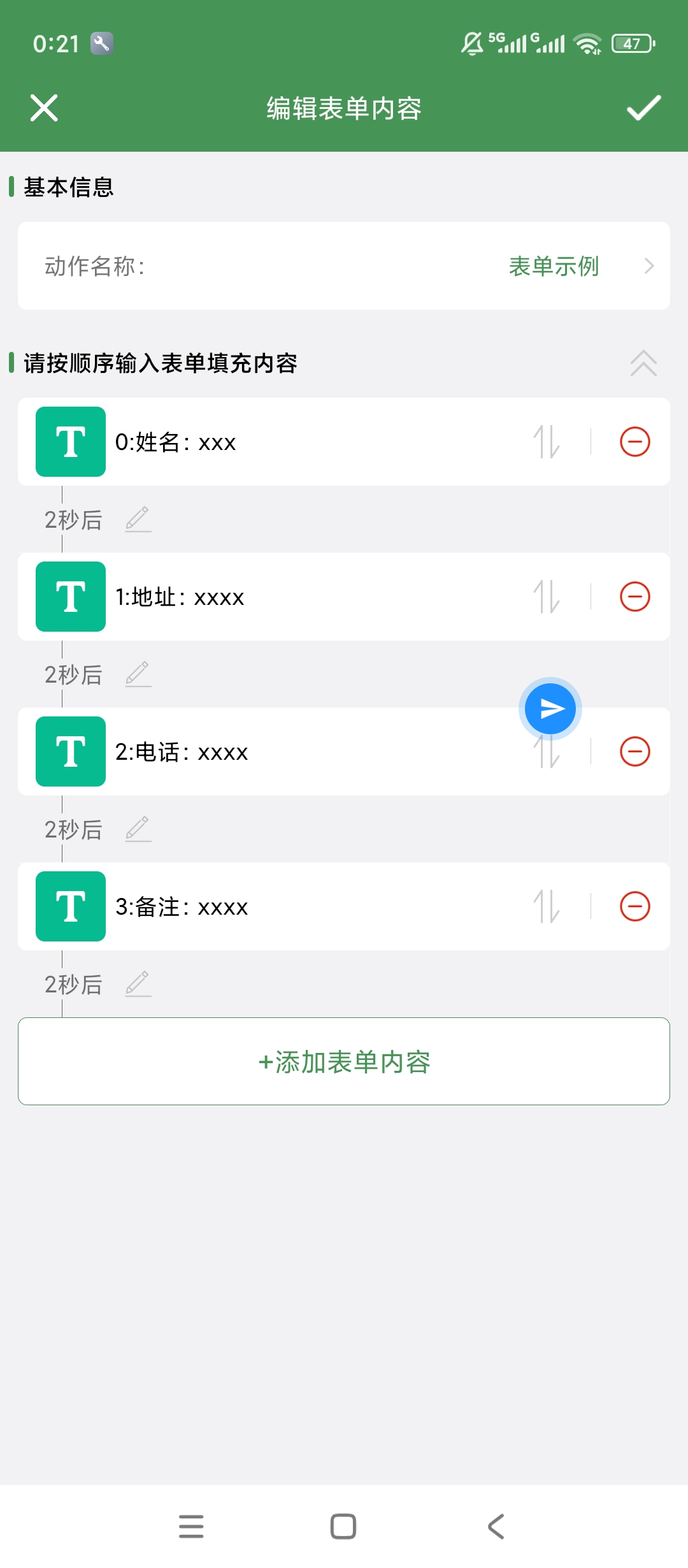 原创解锁一键填表助手解锁会员悬浮快捷批量自动填表第5张插图