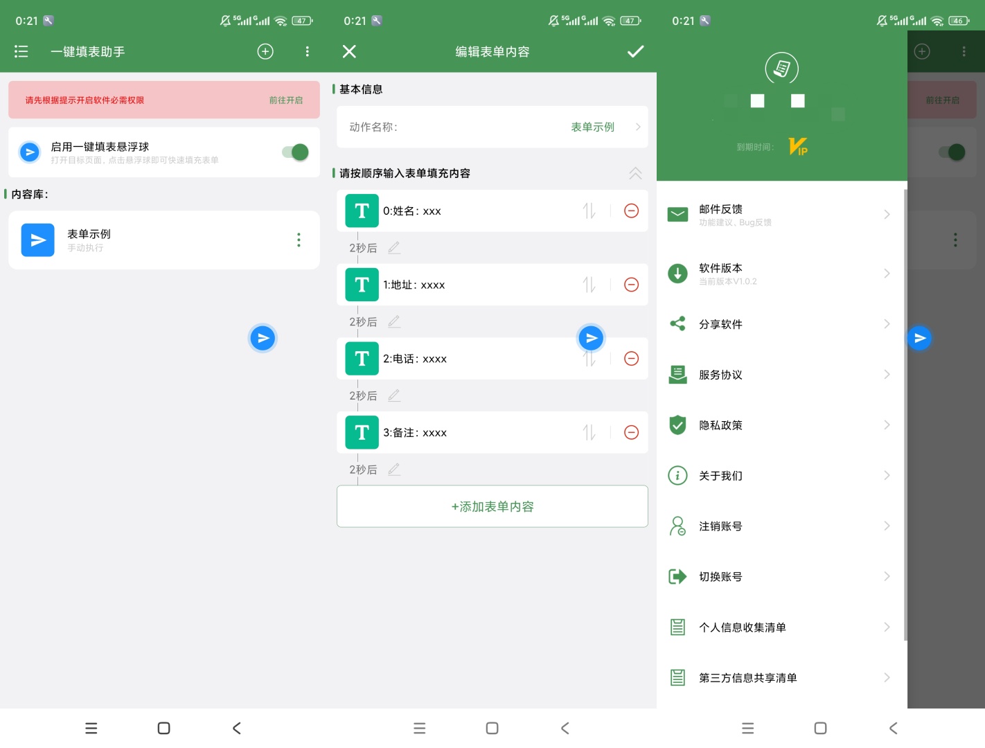 原创解锁一键填表助手解锁会员悬浮快捷批量自动填表第7张插图